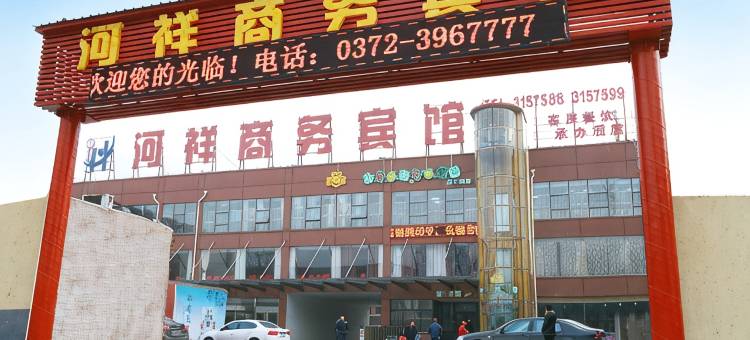 河祥商务宾馆(安阳文明大道店)图片
