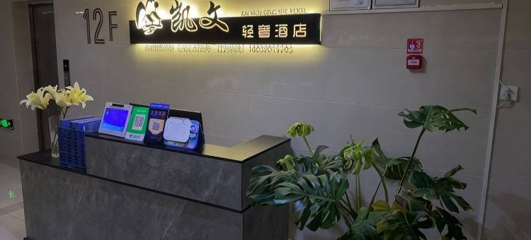 凯文轻奢酒店(正定国际会展中心店)图片