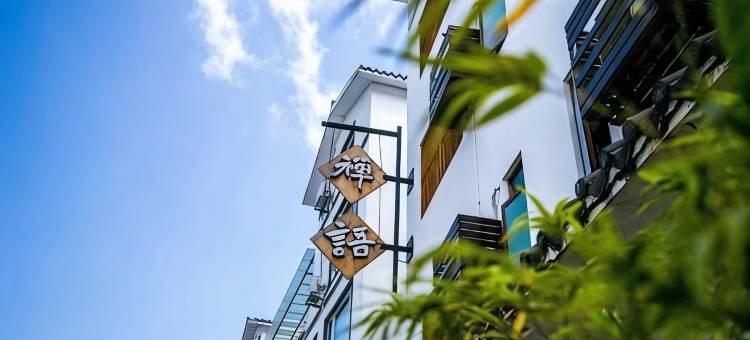 丹霞印象连锁客栈(丹霞山禅语店)图片