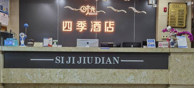 时光四季酒店(凤凰大道店)图片