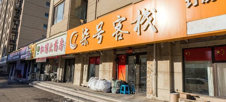 长春柒号客栈(北湖科技园工业大学店)图片