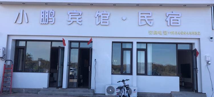 饶河小鹏民宿图片