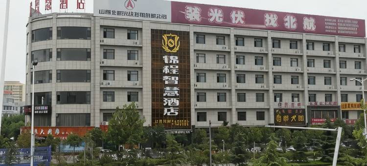 闻喜锦程智慧大酒店图片