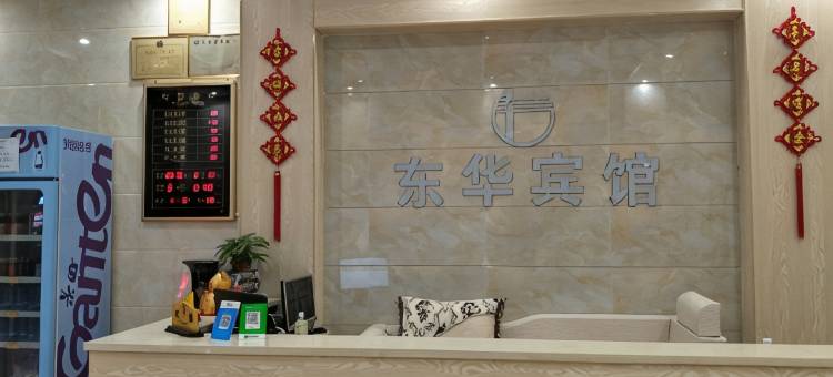 东华宾馆(河源万隆城店)图片