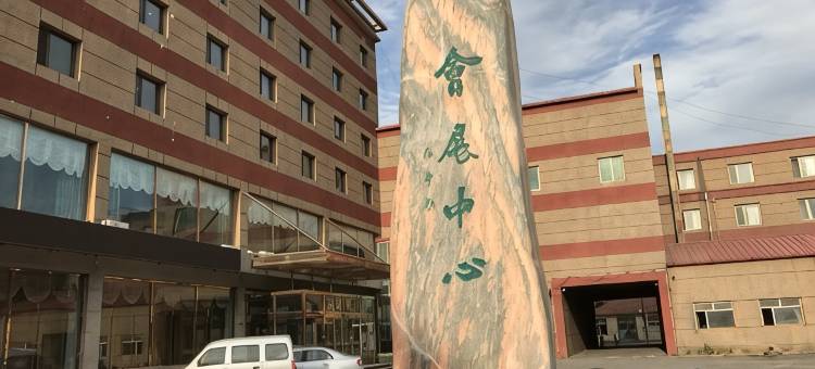 开鲁会展中心酒店图片