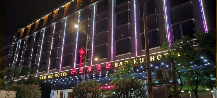 新田宝湖大酒店图片