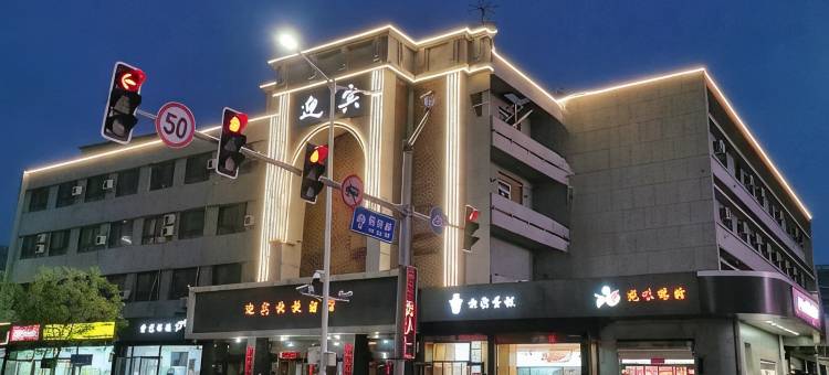 晋中迎宾快捷酒店(榆次一中店)图片