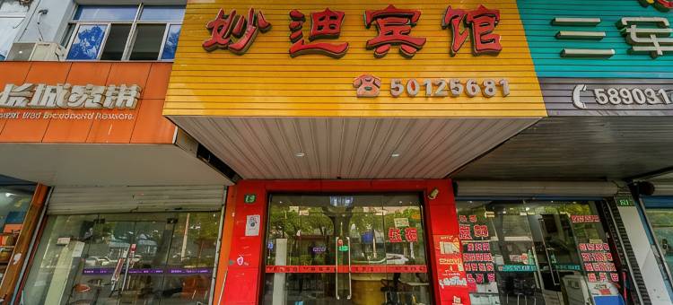 上海妙迪宾馆(川沙地铁站店)图片
