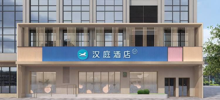 汉庭酒店(湖州南浔练市古镇店)图片