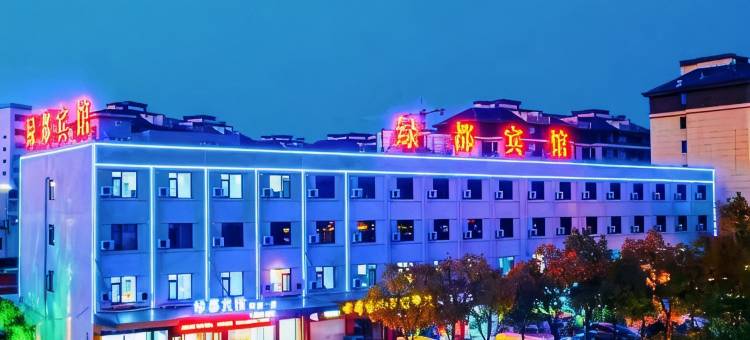 绿都宾馆(泾县精品一店)图片