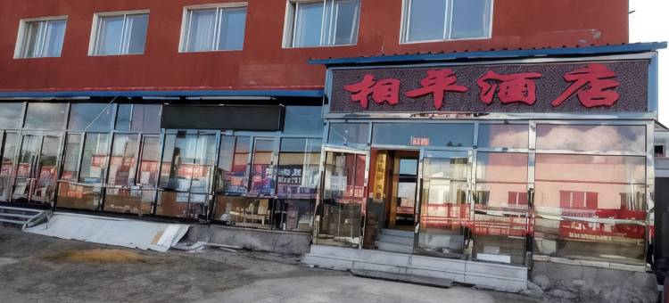 相平民宿图片
