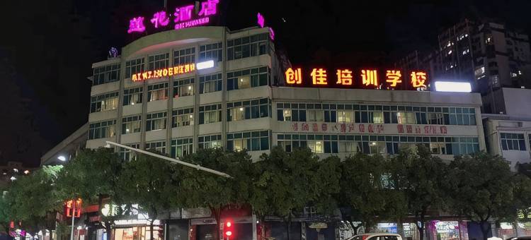 莲花酒店(靖州客运站店)图片
