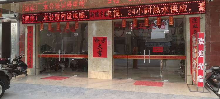 平南阳华精品公寓(乐群派出所店)图片