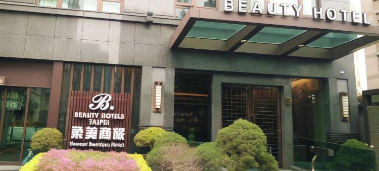 台北柔美商务饭店图片