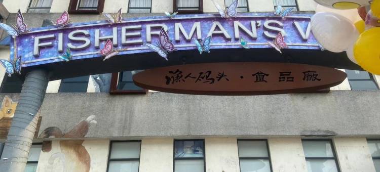 小蜜崽公寓(东兴街2号分店)图片