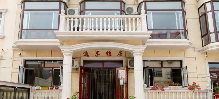 北戴河逸享雅居宾馆图片