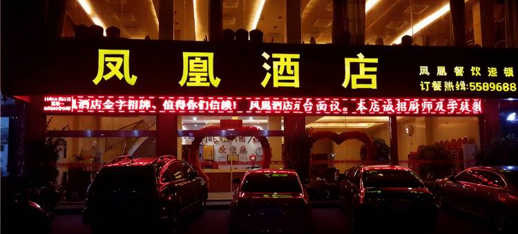 龙岩凤凰酒店图片
