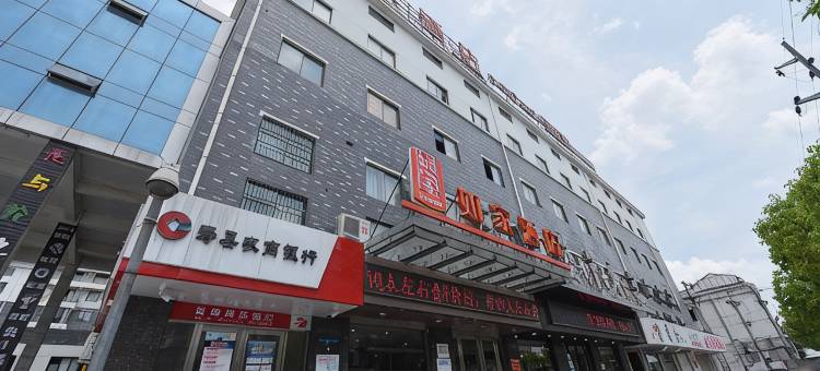 如家酒店(寿县南门寿蔡路店)图片