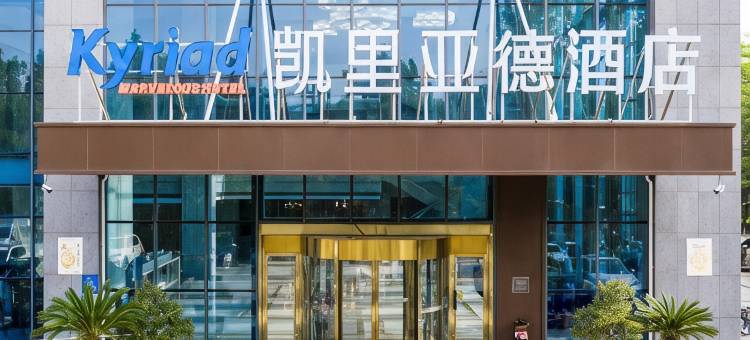 凯里亚德酒店(寿光市政府店)图片