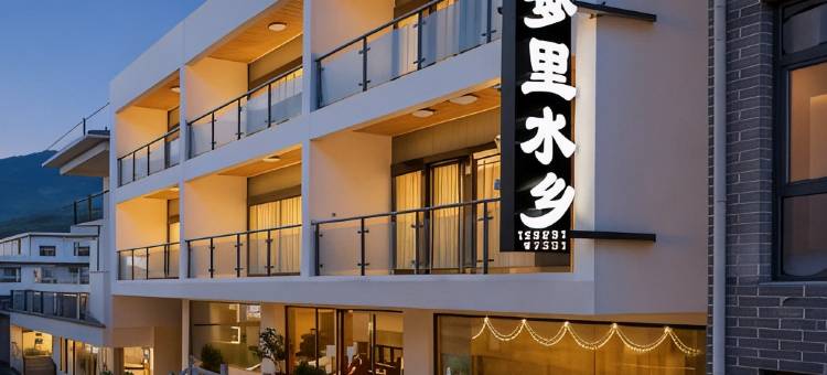 云台山梦里水乡民宿(云台山风景名胜区店)图片