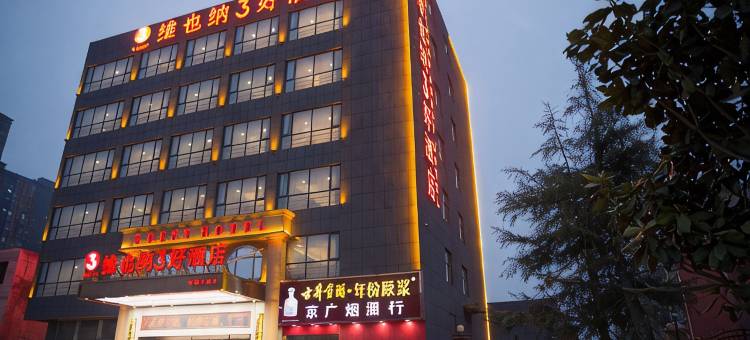 维也纳3好酒店(郑州双湖大道地铁站店)图片