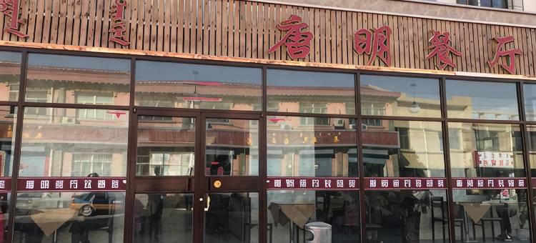 阿拉善右旗沙海宾馆图片