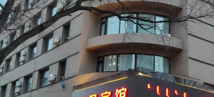 赤峰昭君宾馆图片