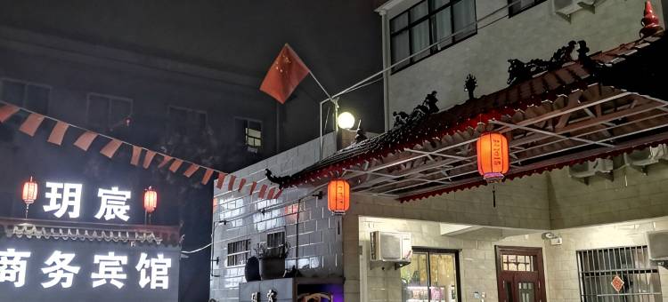 宝鸡玥宸商务宾馆图片