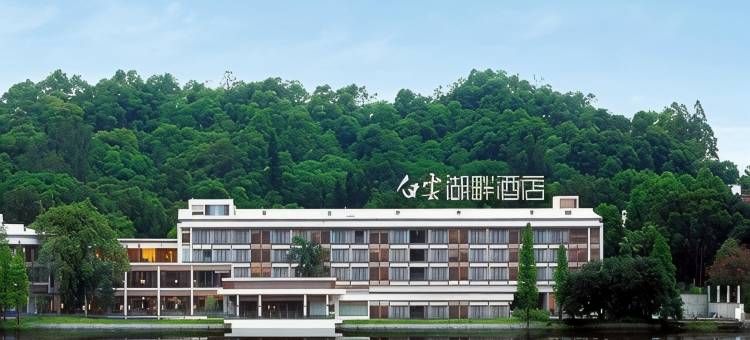 广州白云湖畔酒店(南湖旅游中心店)图片