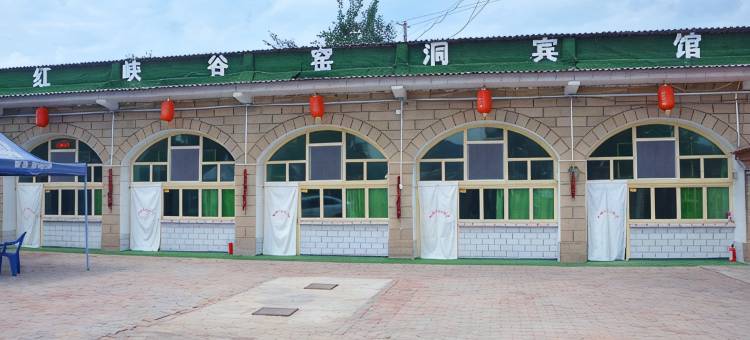 甘泉红峡谷窑洞宾馆图片