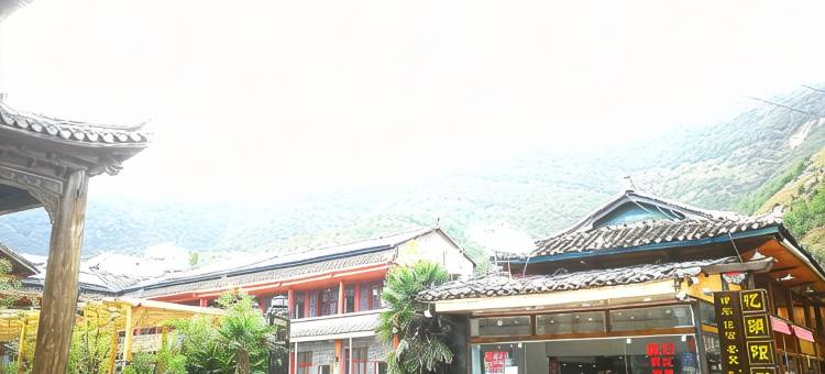 迹墨主题酒店(泸沽湖达祖情人滩店)图片