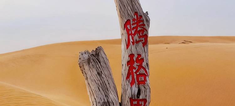 星星宿集沙漠露营地图片