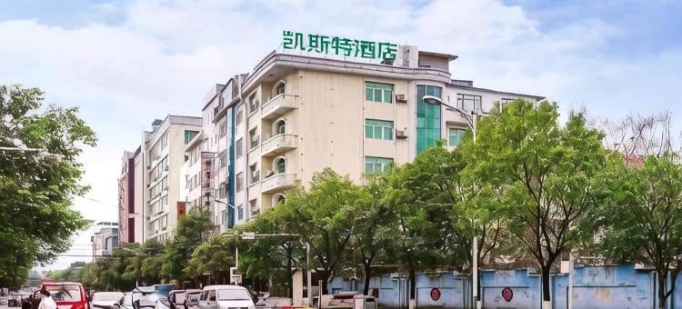 凯斯特酒店(金沙鼓韵广场东南环线汽车站店)图片
