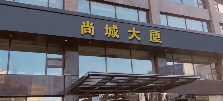 云璟民宿(尚城大厦店)图片