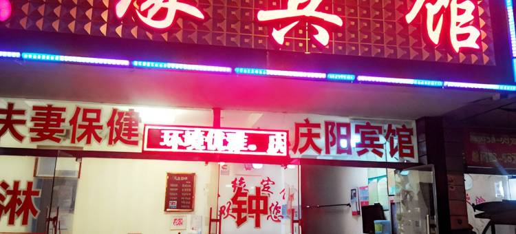银川宏缘宾馆图片