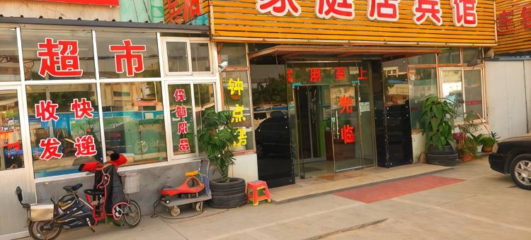 青岛家庭居宾馆图片