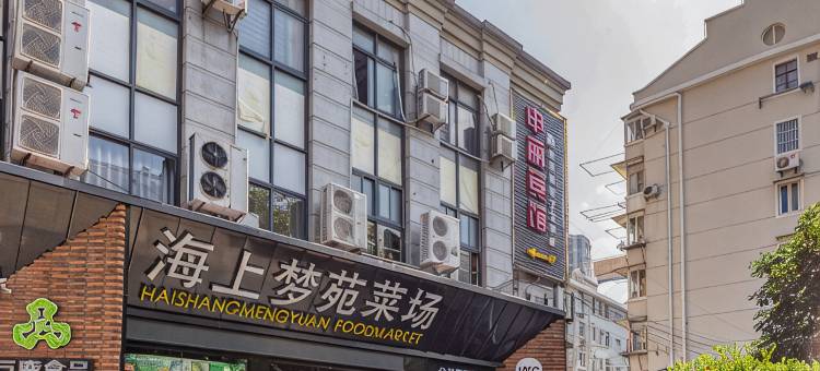 上海申丽宾馆图片