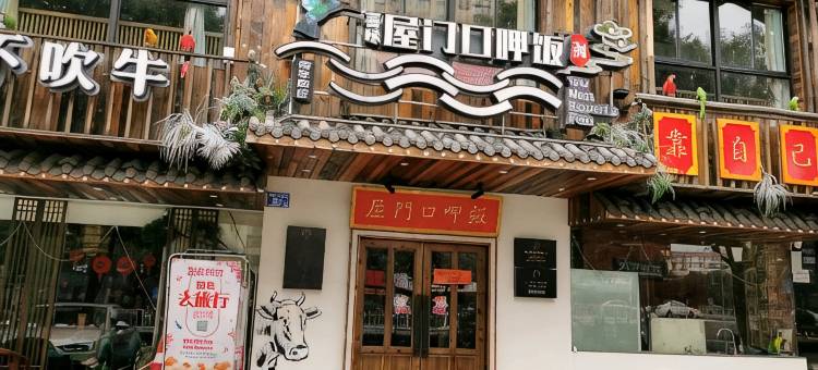 温馨家庭旅馆(长沙商学院店)图片