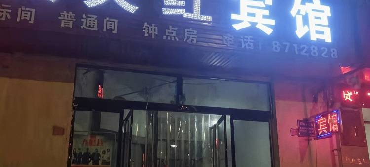 滑县天天红宾馆(人民医院店)图片