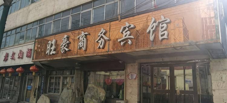 大通旺豪商务宾馆图片
