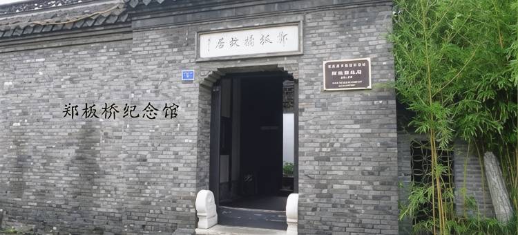 清沐精选酒店(兴化郑板桥故居店)图片