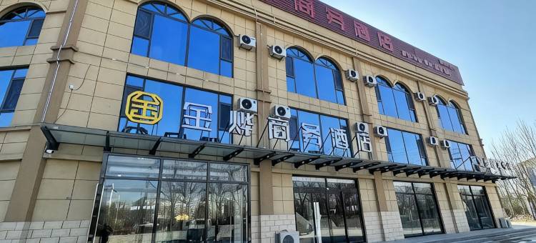 金乡金烨商务酒店图片