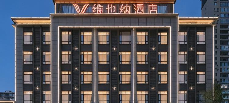 维也纳酒店(榕江村超足球场高铁站店)图片