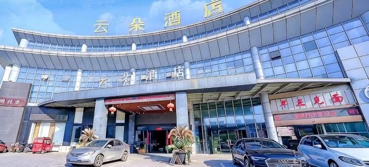 云朵酒店(宜兴丁山陶瓷博物馆店))图片