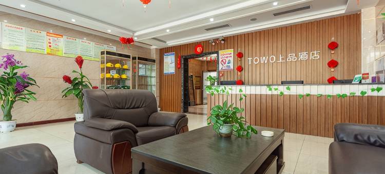 TOWO上品酒店(襄汾火车站店)图片