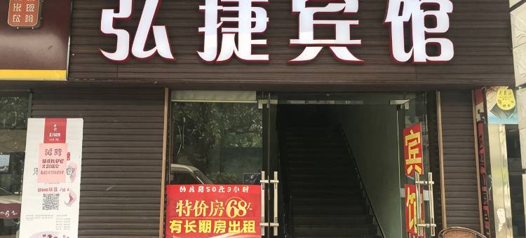 佛山弘捷商务宾馆(同济路地铁站店)图片
