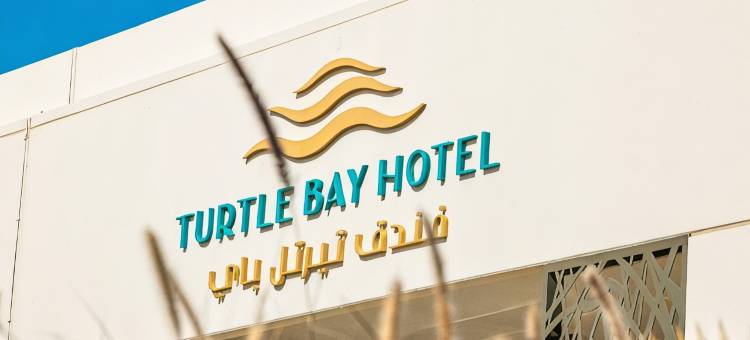 海龟湾度假村 - 红海(Turtle Bay Resort - Red Sea)图片