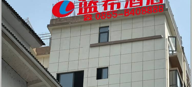 蓝希酒店图片