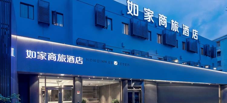 如家商旅酒店(上海世博园成山路地铁站店)图片
