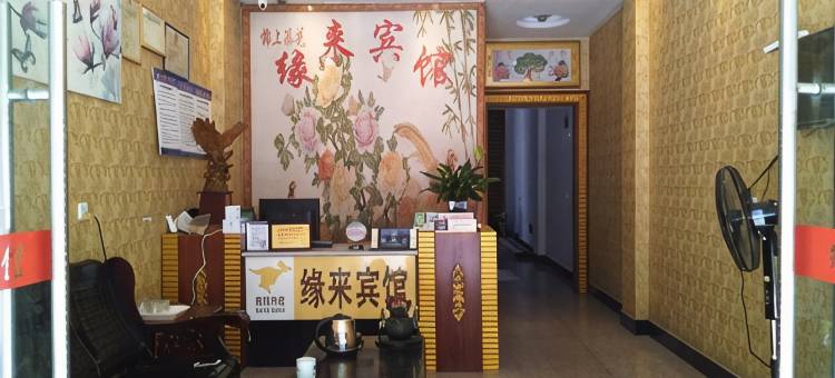 寿宁缘来宾馆图片